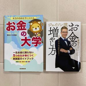 【即発送】2冊セット 本当の自由を手に入れるお金の大学/両 @リベ大学長 ジェイソン流 お金の増やし方/厚切りジェイソン