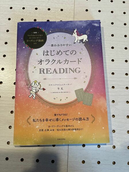 一番わかりやすいはじめてのオラクルREADING