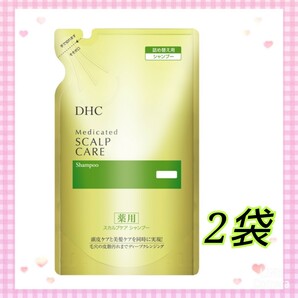 DHC 薬用 スカルプケアシャンプー 詰め替え用 ×２袋