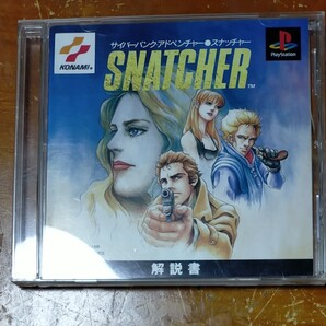 SNATCHER スナッチャー