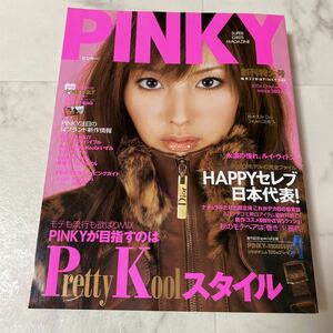 す上61 PINKY ピンキー 2004年10月号 創刊特大号 付録無し 鈴木えみ Kelly ケリー 尾形沙耶香 徳田いずみ 坂田瞳 木下ココ 愛未 小泉絵美子