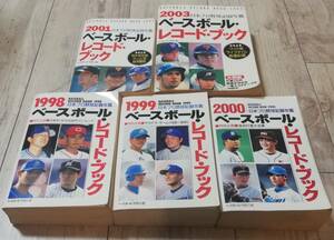 ベースボール・レコード・ブック　1998.1999.2000.2001.2003 ベースボール・マガジン社　日本プロ野球記録年鑑