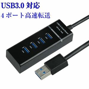 定価1980 USB 3.0 ハブ 4ポート 高速データ転送 LED USB2.0 / 1.1 互換性 バスパワー 30cm 60cm 120cm パソコン ノートPC 周辺機器 5Gbps