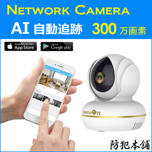 【防犯本舗】300万画素 ネットワークカメラ 自動追跡 Wi-Fi専用モデル NC521