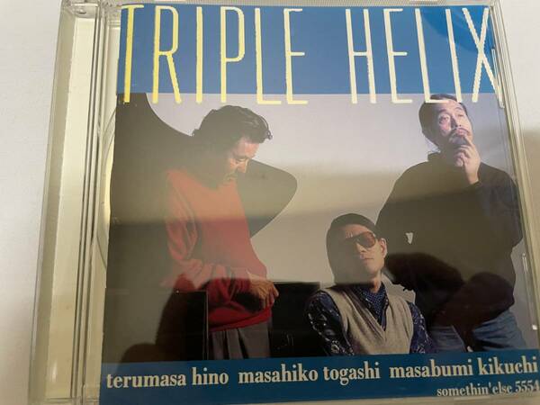 トリプル・ヘリックス CD 日野皓正 H78 @08z 中古