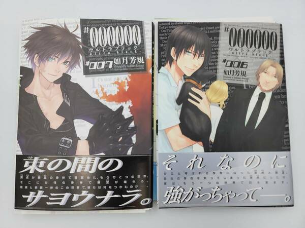 【裁断済】#000000 ウルトラブラック 6-7巻 コミック セット 如月芳規 裁断の時間・手間を削減！スマホでコミックを持ち歩く！