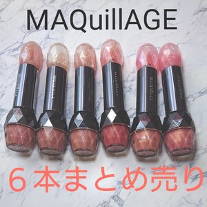 マキアージュ ルージュエナメルグラマー テスター 6本まとめ売り