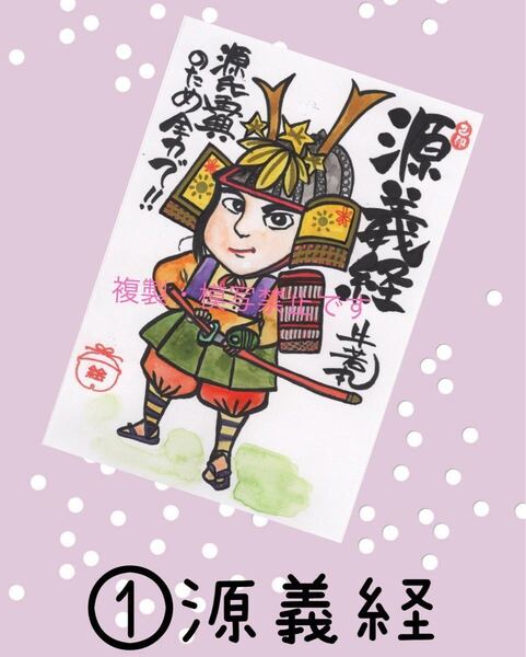 歴史上人物のポストカード(鎌倉時代編) 3枚組 番号をお選びください 己書
