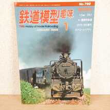 鉄道模型趣味1 TMS Hobby of Model Railroading JANUARY 2009 No.790 鉄道 機関車 雑誌 本 マガジン 蒸気機関車 _画像1