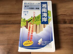 VHS* empty .. southern sea ...~ Odawara ~ genuine crane 