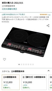 YAMAZEN IHクッキングヒーター 2口 1400W IHコンロ