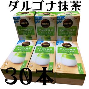ネスレ ダルゴナ抹茶 -大人のご褒美- 宇治抹茶 30本