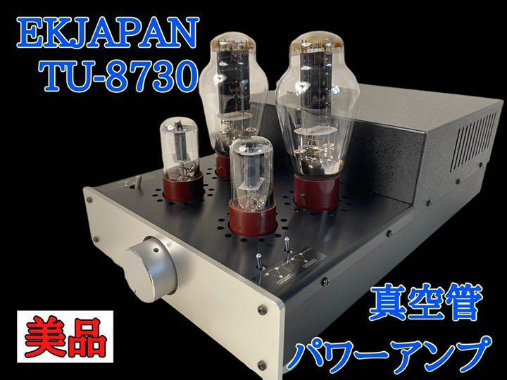 真空管パワーアンプ エレキット TU-8730 最安価格 www.acr-concept.com