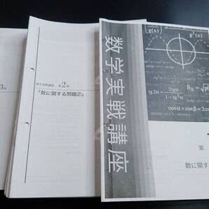 21年度対応最新 鉄緑会 18年度実施 高2数学実戦講座Ⅰ/Ⅱ 講義冊子 コンプリート 駿台 鉄緑会 河合塾 東進 東大京大 Z会