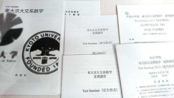 鉄緑会　大阪校　鶴田先生　18年度夏期　高3東大京大文系数学　テキスト・解説・テストセミナー　数学1AⅡB　河合塾　駿台 京大 東進　SEG 