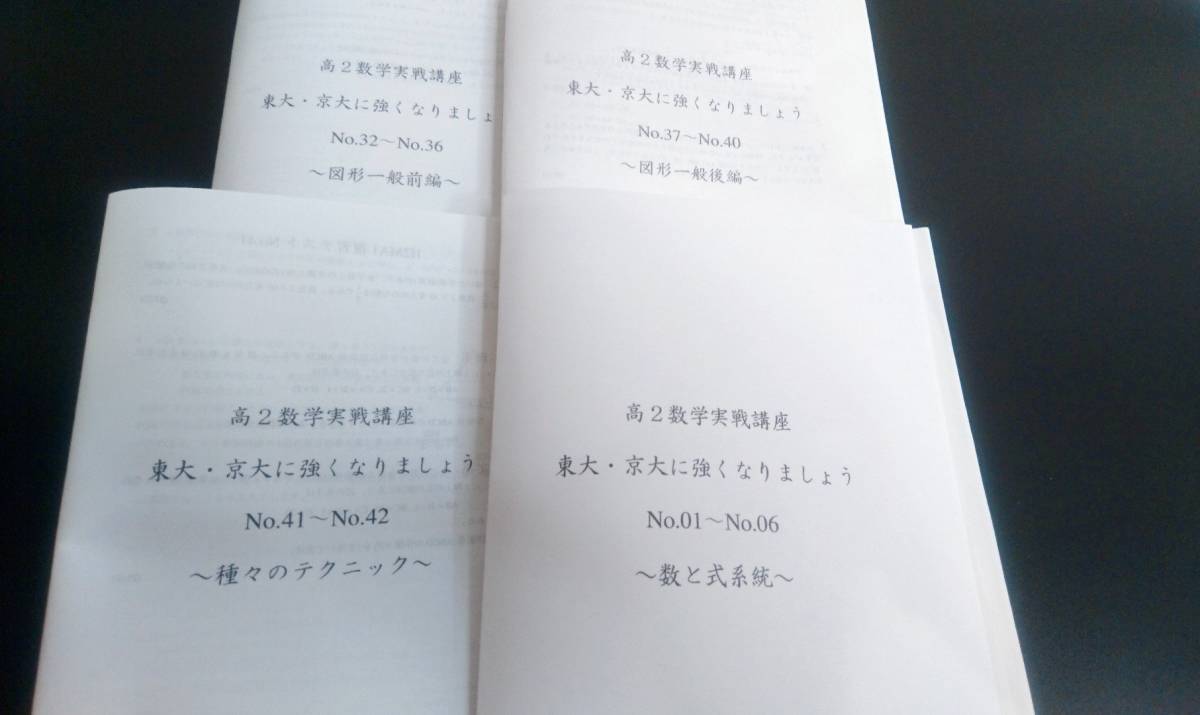 東大図形数学の値段と価格推移は？｜21件の売買データから東大図形数学