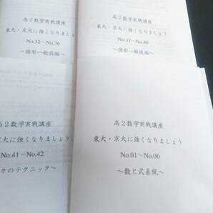 鉄緑会　高2数学実戦講座　東大・京大に強くなりましょう　図形一般前後編・種々のテクニック・数と式系統　近藤至徳　駿台　SEG 河合塾