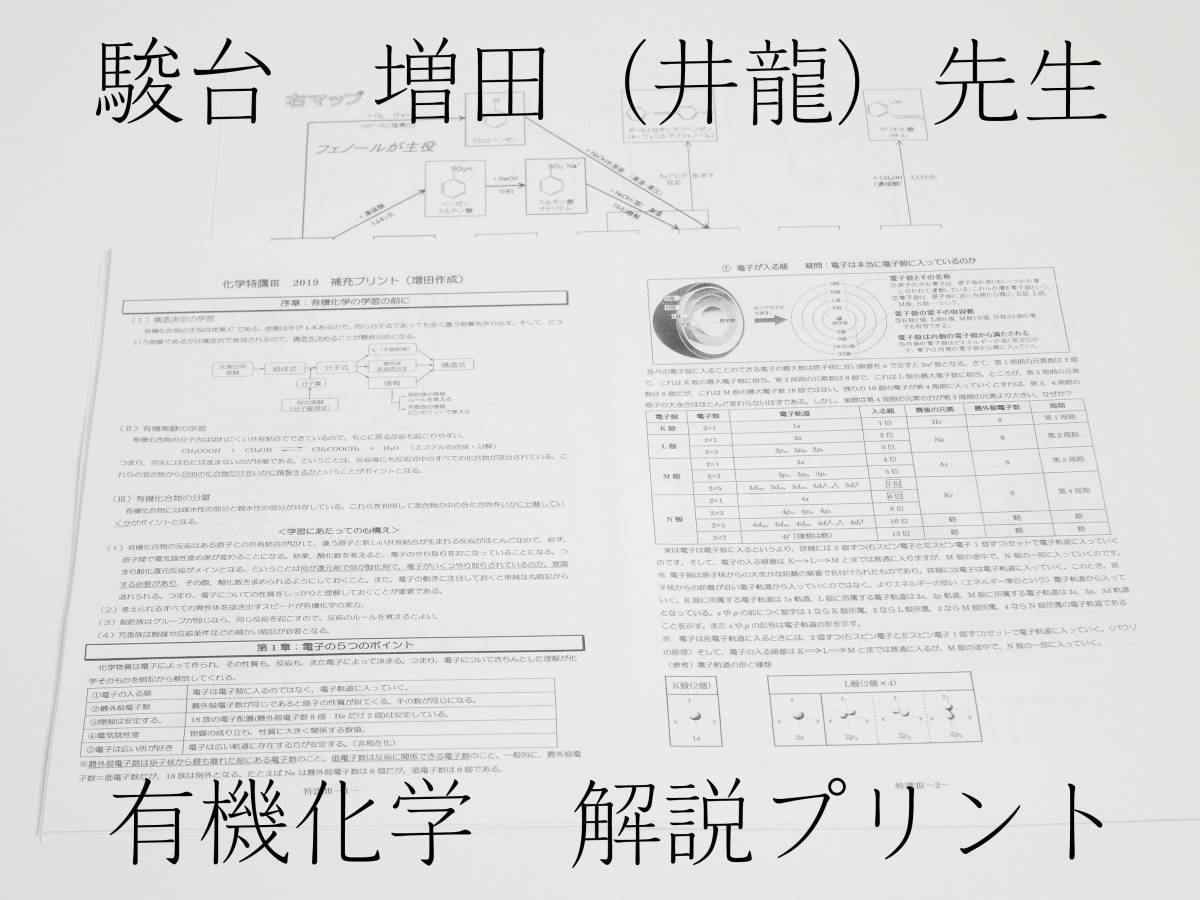 最新版】山下先生 化学 プリント 全範囲（パート1＋パート2）理論 無機