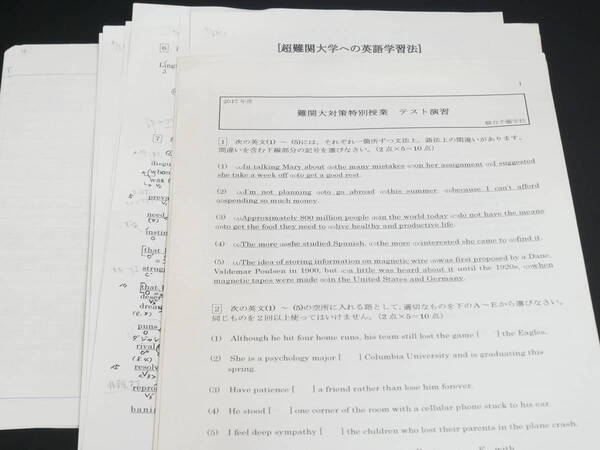 駿台　久山道彦先生　17年度難関大対策特別授業　超難関大学への英語学習法　講義解説　過保護プリント　河合塾　駿台　京大　Z会　東進