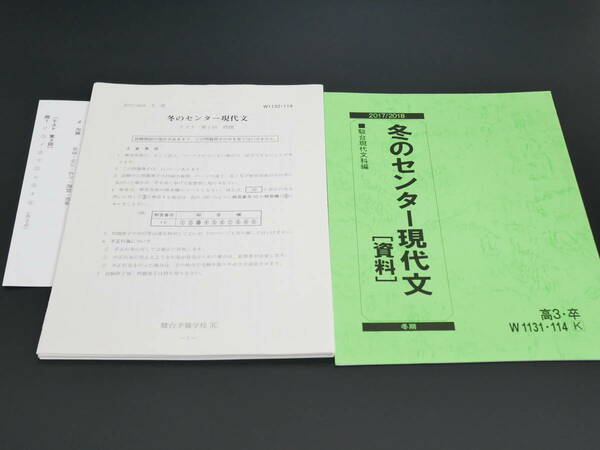 駿台　中野芳樹先生　冬のセンター現代文　講義解説　河合塾　駿台　京大　共通テスト　Z会　東進　SEG 