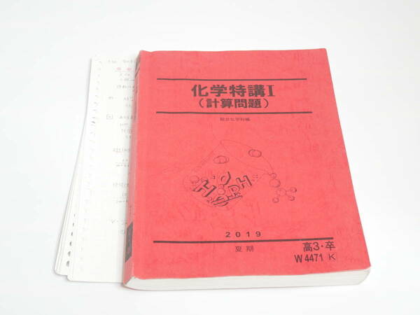 駿台　19年度夏期　石川正明先生　化学特講Ⅰ計算問題　講義解説ノート　テキスト　河合塾　駿台　京大　共通テスト　Z会　東進　SEG 