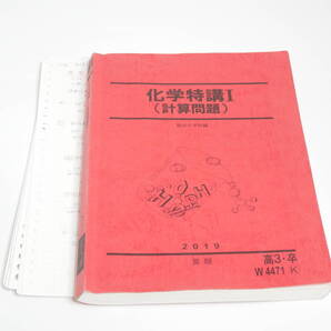 駿台 19年度夏期 石川正明先生 化学特講Ⅰ計算問題 講義解説ノート テキスト 河合塾 駿台 京大 共通テスト Z会 東進 SEG