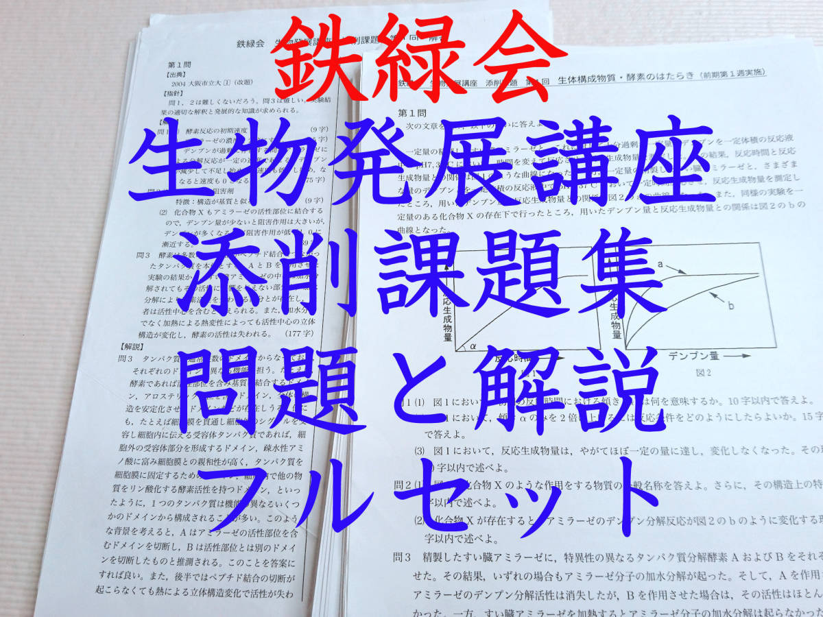 鉄緑会 生物の値段と価格推移は？｜4件の売買データから鉄緑会 生物の