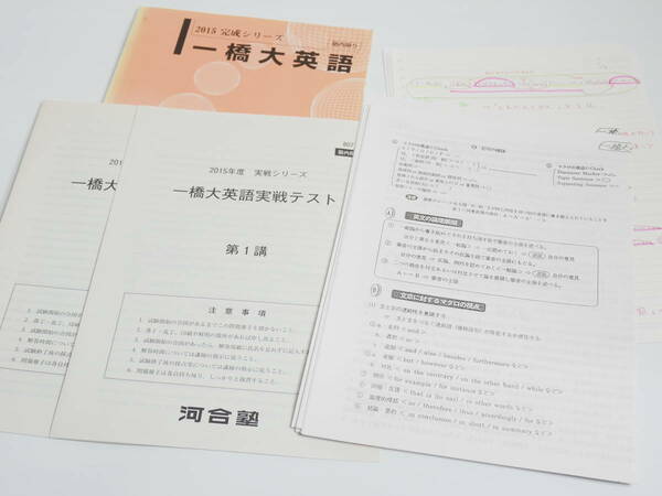 河合塾　完成シリーズ　太庸吉先生　一橋大英語　講義解説・講義ノート　テキスト　河合塾　駿台　京大　共通テスト　Z会　東進　SEG 