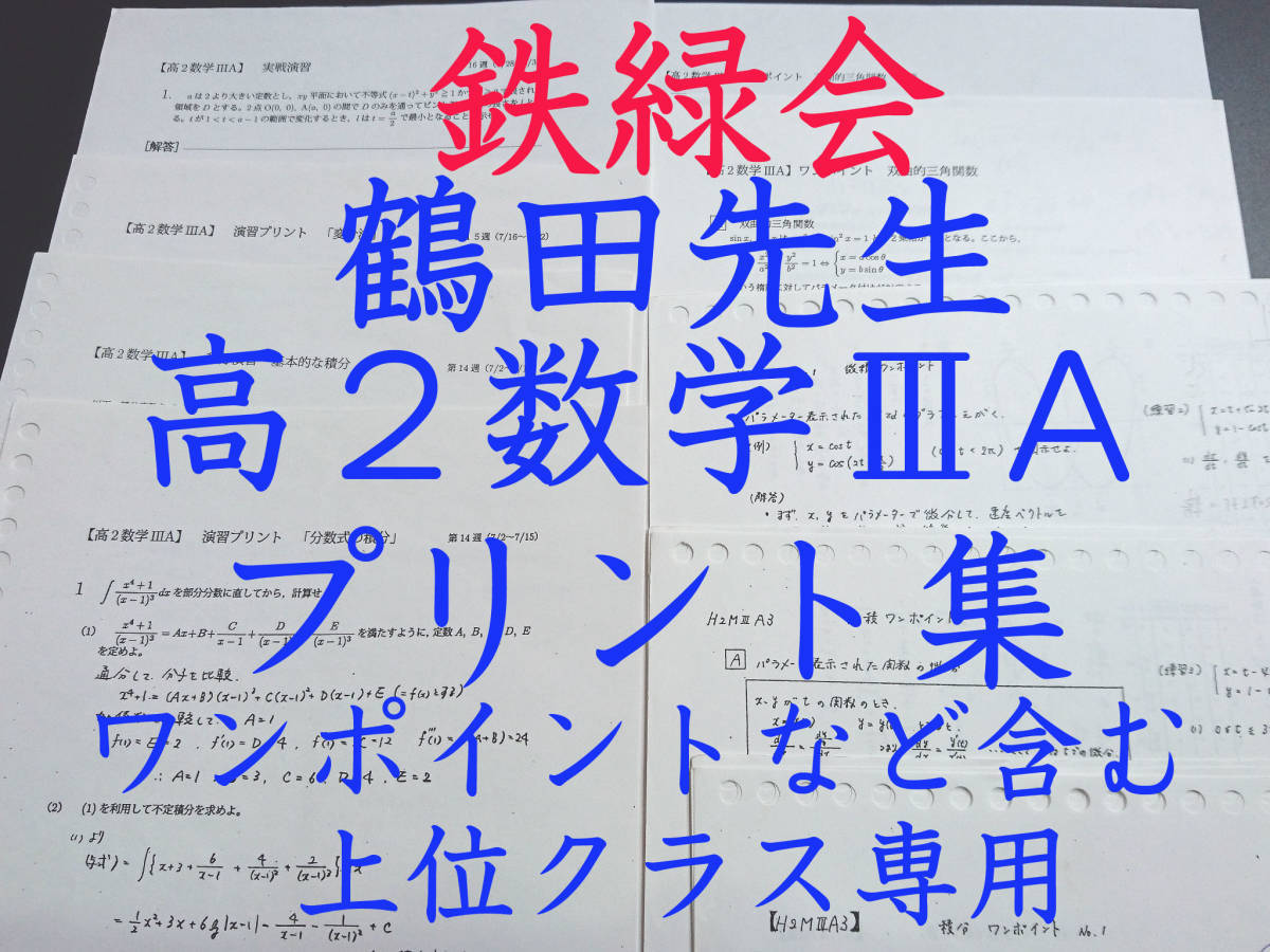 医学部受験】河合塾 ハイレベル医進数学 須藤謙 駿台 鉄緑会-