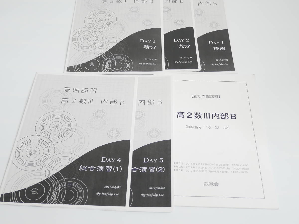 駿台 竹岡広信先生 18年度夏期期間 英熟語特講 英語 解説 河合塾 駿台 竹岡広信先生 18年度夏期期間 英熟語特講 英語 解説 河合塾