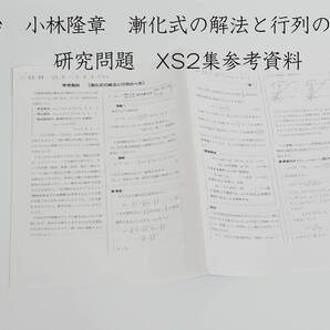 駿台 小林隆章 漸化式の解法と行列のべき 数学XS2集参考資料 河合塾 駿台 京大 共通テスト Z会 東進 SEG