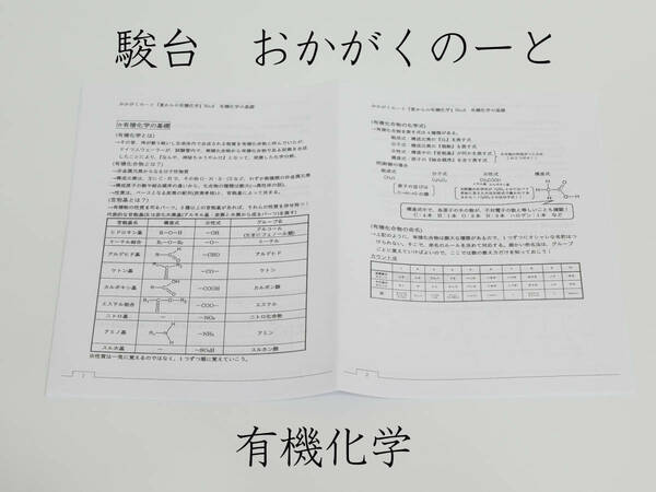 駿台　19年　岡哲大　おかがくのーと　有機化学　河合塾　駿台　京大　共通テスト　Z会　東進　SEG