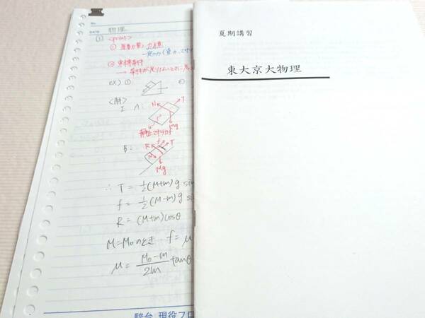 鉄緑会　大阪校　最新年度対応14年実施夏期　東大京大物理　テキスト・板書　フルセット　東大　医学部　河合塾　駿台　京大　SEG