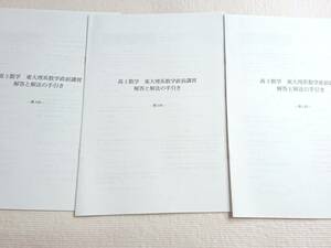 鉄緑会　最新21年実施20年度直前　東大理系数学直前講習　フルセット　鶴田先生　人気講師　大阪校　駿台　河合塾　東進　東大京大