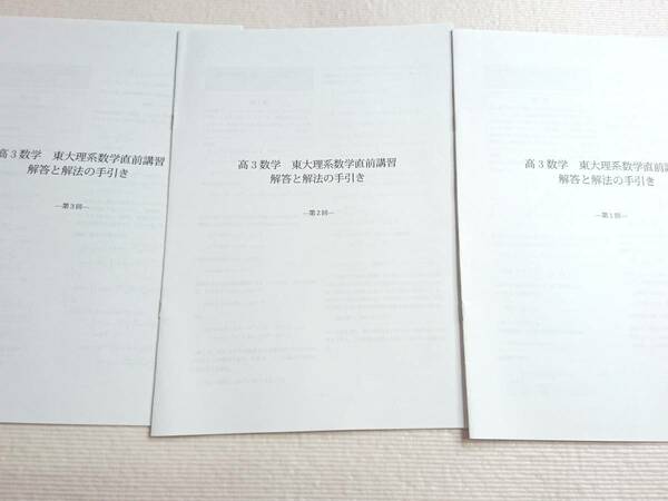 鉄緑会　最新21年実施20年度直前　東大理系数学直前講習　フルセット　鶴田先生　人気講師　大阪校　駿台　河合塾　東進　東大京大