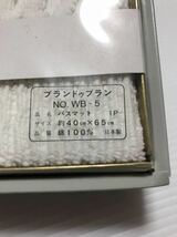 即決◆未使用箱付き　blanc de blanc ブランドゥブラン　バスマットコットン100％日本製　上品_画像3