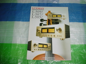 LUXMAN L-509f/507F/505F/ каталог 