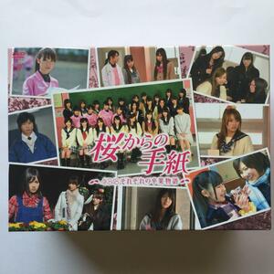 桜からの手紙～AKB48それぞれの卒業物語～ 豪華版 DVD-BOX〈初回生産…