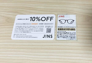 即決★翌日発送可　JAFクーポン JINS お会計より10％割引券 ジンズ オンラインショップ 2種 セット