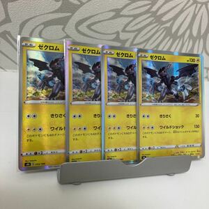 [ポケモンカード][番号３９１８] [ジャンク扱い]　ゼクロム(CP) 雷 〈053/184〉[S8b]　４枚