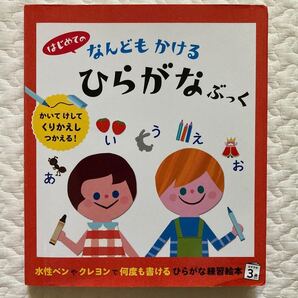 はじめてのなんどもかけるひらがなぶっく パイインターナショナル/編著 てづかあけみ/絵