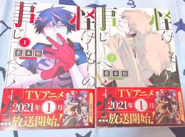 怪物事変 けものじへん 1~5巻セット【漫画セット】