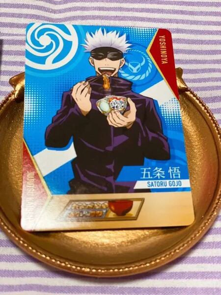【新品未使用】呪術廻戦 吉野家コラボ 五条悟 カード