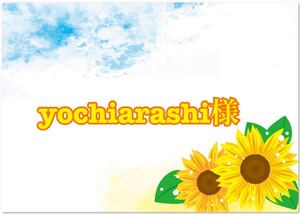 yochiarashi様