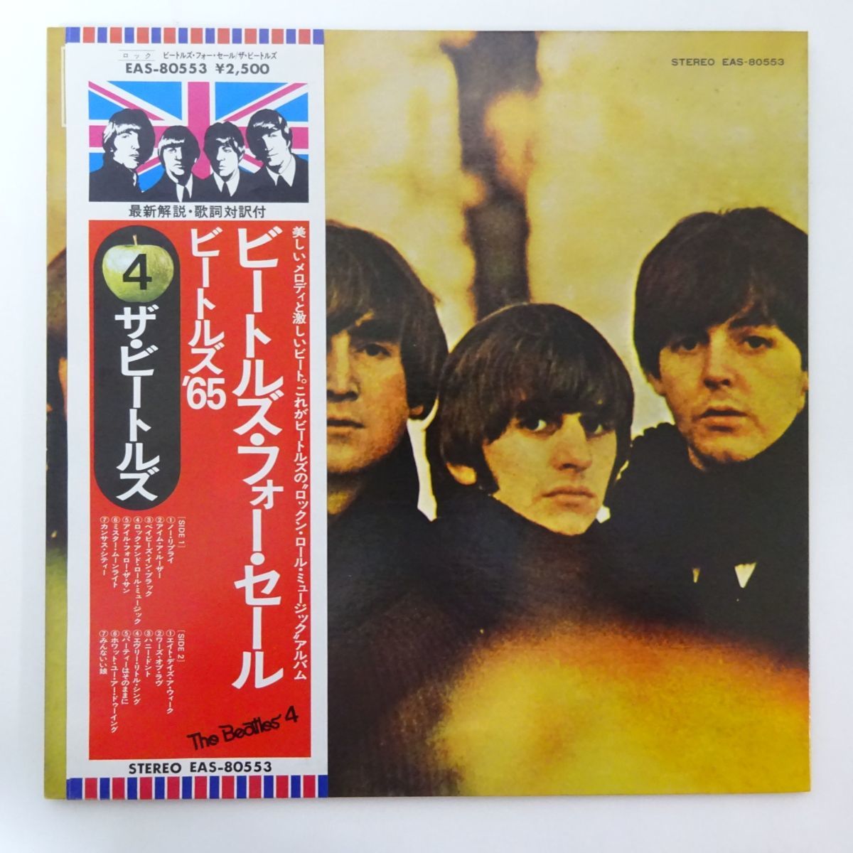レコードThebeatles フォーセール 初版オデオン帯付 美品 赤盤