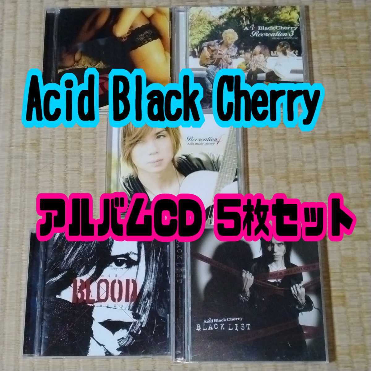 ヤフオク! -「acid black cherry yasu」の落札相場・落札価格