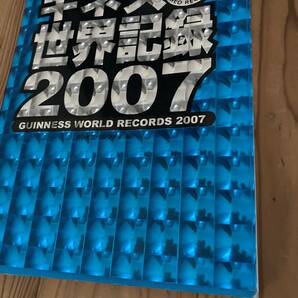 古本　即決　送料無料　ギネス世界記録2007