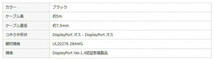 サンワサプライ DisplayPortケーブル 5m(Ver1.4) KC-DP1450_画像4