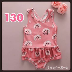 新品　水着　ワンピース　女の子　キッズ　レインボー　くすみピンク　虹　130