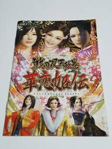 パチンコ小冊子『戦国双天絵巻　華恋姫伝』